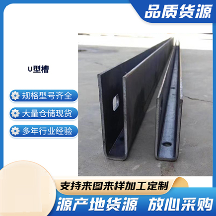 崇文上海市U型槽钢